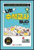 나는 수석교사입니다