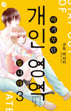 여기부턴 개인 영역 입니다 3