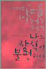 나는 상식이 불편하다