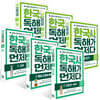 한국사도 독해가 먼저다 1~6권 세트