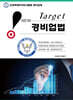 New Target 경비업법
