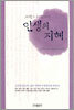 인생의 지혜