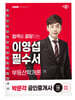 2025 박문각 공인중개사 이영섭 필수서 1차 부동산학개론