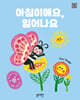 아침이에요, 일어나요