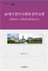 20세기 한국사회와 천주교회