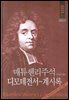 매튜헨리성경주석 21: 디모데전서~계시록