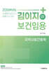 2026 김이지 보건임용 1 지역사회간호학