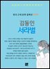 김동인 - 서라벌