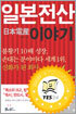 일본전산 이야기