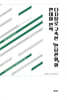디지털로 구축한 『한담관화』와 현대어 번역