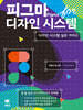 피그마 for 디자인 시스템