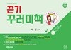 2024 서진 끈기 꾸러미책