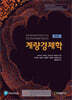 계량경제학