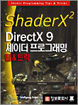 ShaderX²