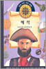 해적