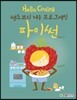 Hello Coding 파이썬