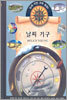 날씨 기구