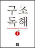구조독해 1