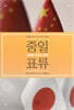 중일표류