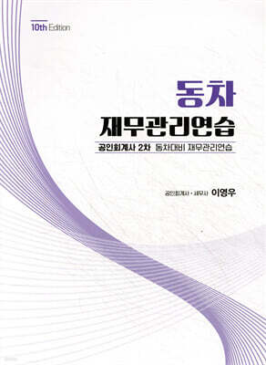 동차 재무관리연습