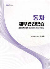 동차 재무관리연습