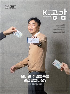 K-공감 790호