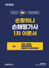 2025 EBS 손해평가사 손평하나 1차 이론서