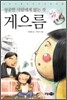 성공한 사람에게 없는 것 게으름