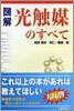 圖解 光融媒のすべて