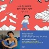 나는 울 때마다 엄마 얼굴이 된다 