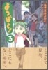 よつばと! 3