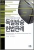 독일방송 헌법판례