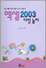 엑셀 2003이랑 놀자
