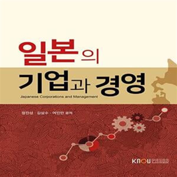 [중고샵] 일본의 기업과 경영 (워크북 포함) - 예스24 [중고샵]일본의 기업과 경영 (워크북 포함)  - 예스24