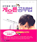공부불패 예리의 게으른 공부법
