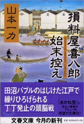 損料屋喜八郞始末控え