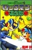 ロックマンエグゼ 6