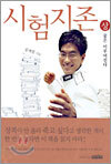시험지존 (상)