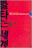 불타는 세계