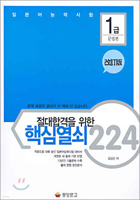 절대합격을 위한 핵심열쇠 224