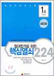 절대합격을 위한 핵심열쇠 224