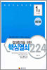 절대합격을 위한 핵심열쇠 224