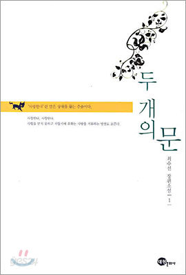 두 개의 문 1