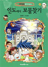 인도에서 보물찾기