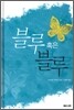 블루 혹은 블루