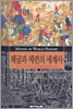 채굴과 제련의 세계사