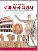 로마 제국 쇠망사