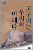 고구려는 우리의 미래다