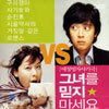 그녀를 믿지 마세요 (You Don`t Believe Her)-영어자막