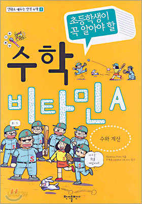 수학 비타민 A